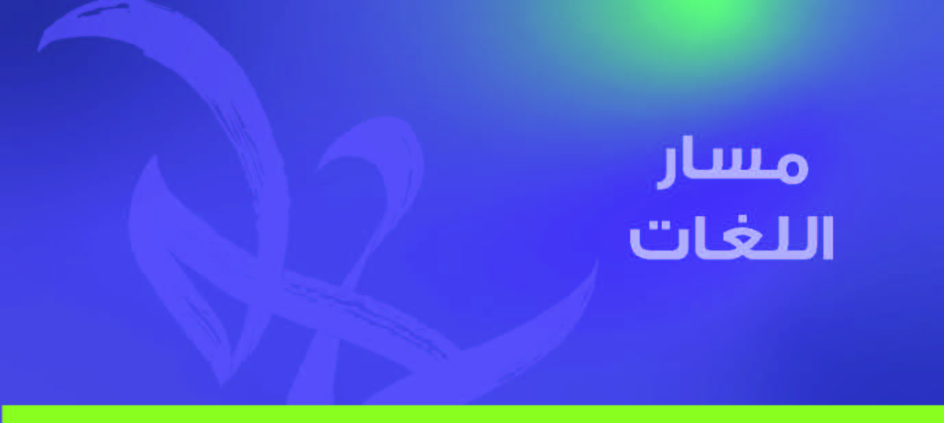 اللغة الانجليزية المرحلة الاولى